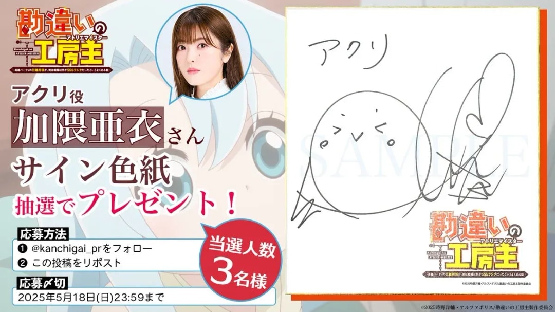 Win an Autographed Paper from Aki Kakuma in 'The Master of Misunderstandings'!