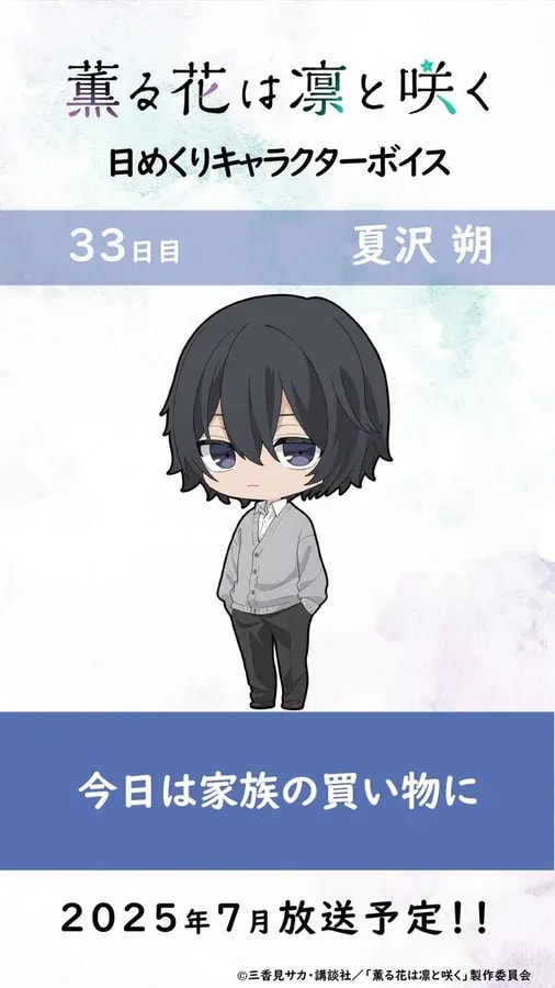 Discover the Daily Character Voice with Saku Natsuzawa
