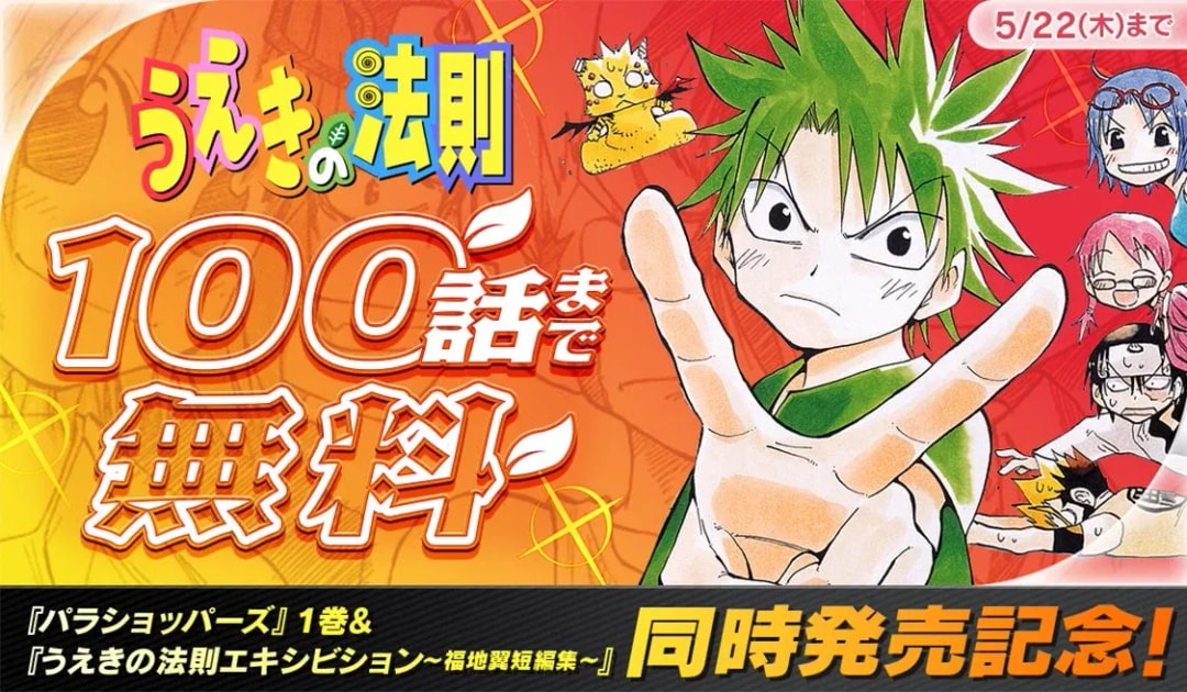 Enjoy 'The Law of Ueki' for Free: Limited Time Offer!