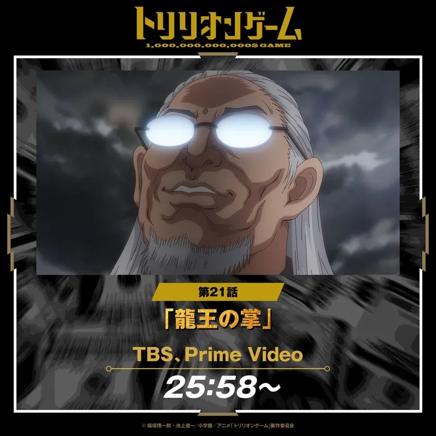 Trillion Game Episode 21: 'The Dragon King's Palm' - Broadcast Countdown