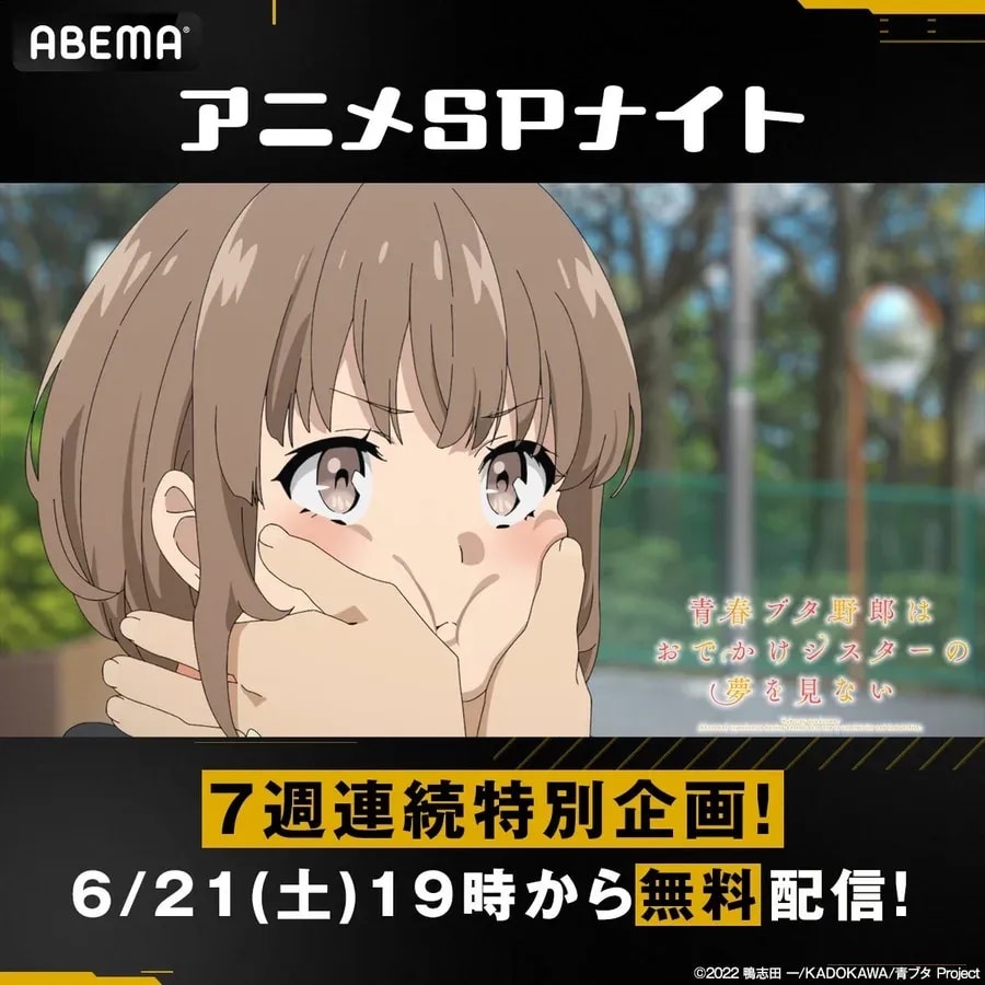 Watch 'Rascal Does Not Dream of a Sister Venturing Out' for Free on ABEMA!