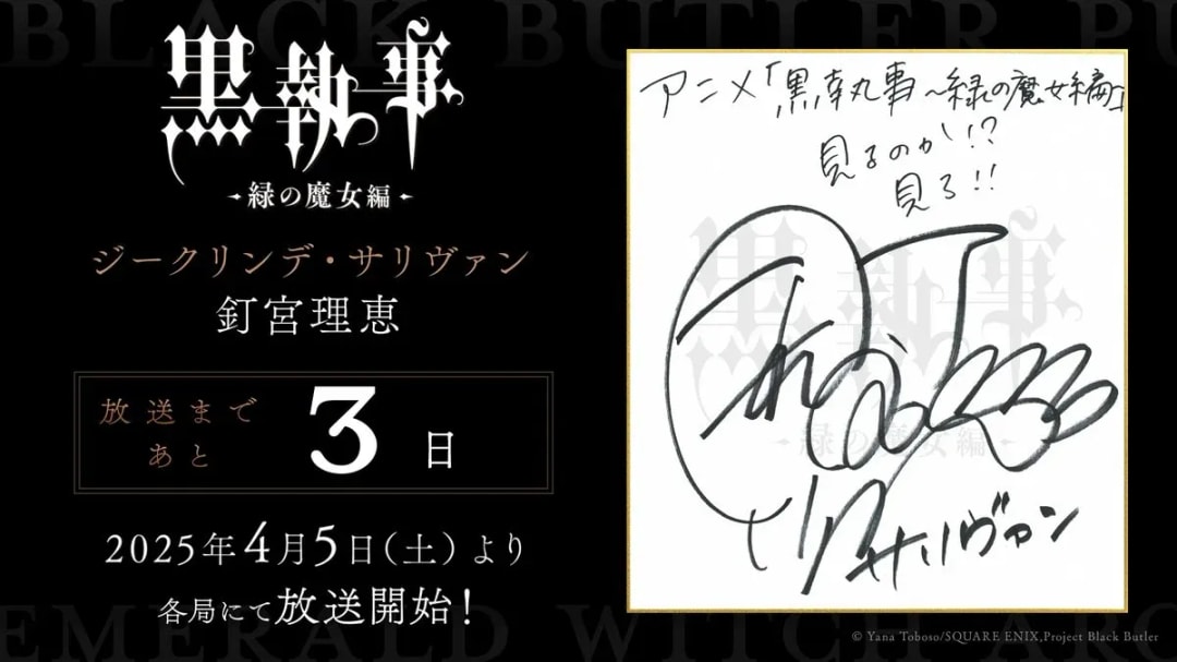 Countdown to Black Butler Broadcast: 3 Days Left!