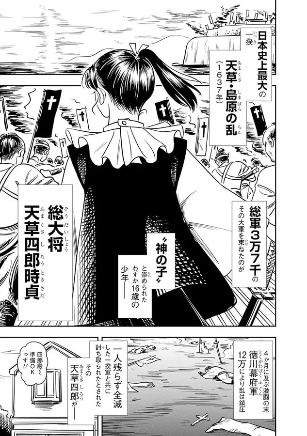 Amakusa Shirou: From Edo Period to SNS Stardom