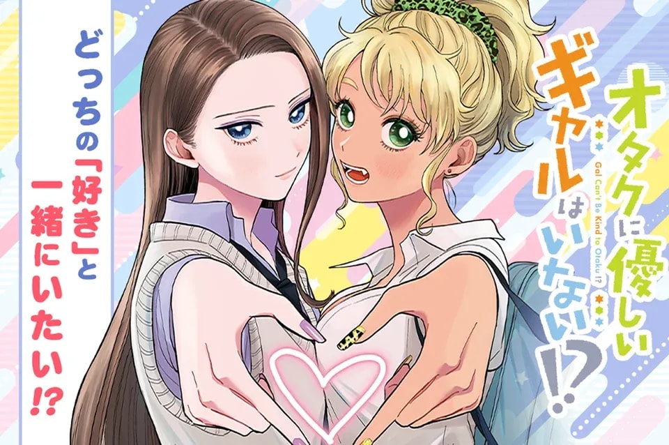 Highly Anticipated 'Gals Can't Be Kind to Otaku!?' Romantic Comedy Anime Premiering in 2026