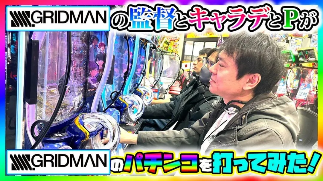 New Exciting Video Alert: SSSS.GRIDMAN Team Tries Pachinko!