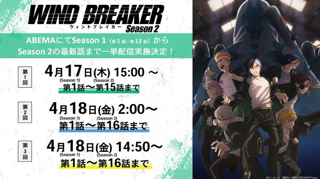 Catch Up on WIND BREAKER: Free Broadcast on ABEMA