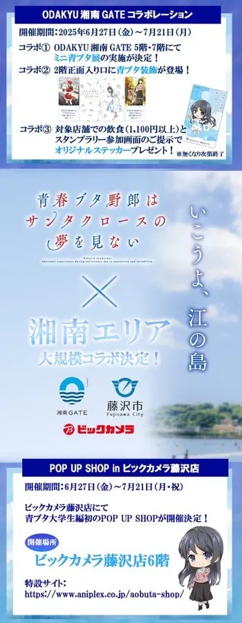 Experience the Exciting Shonan Area Anime Collaboration Event