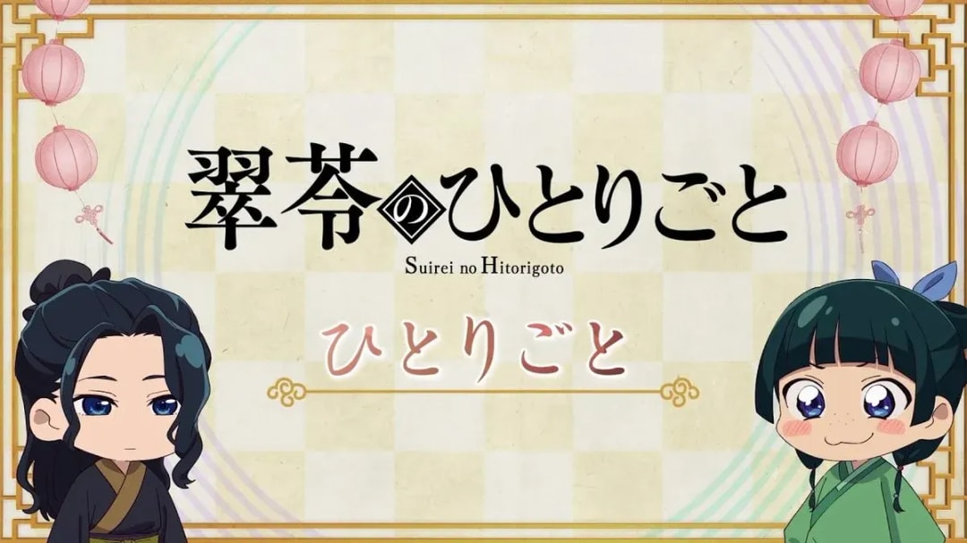 Episode 45 of 'Maomao's Soliloquy' Mini Anime Released