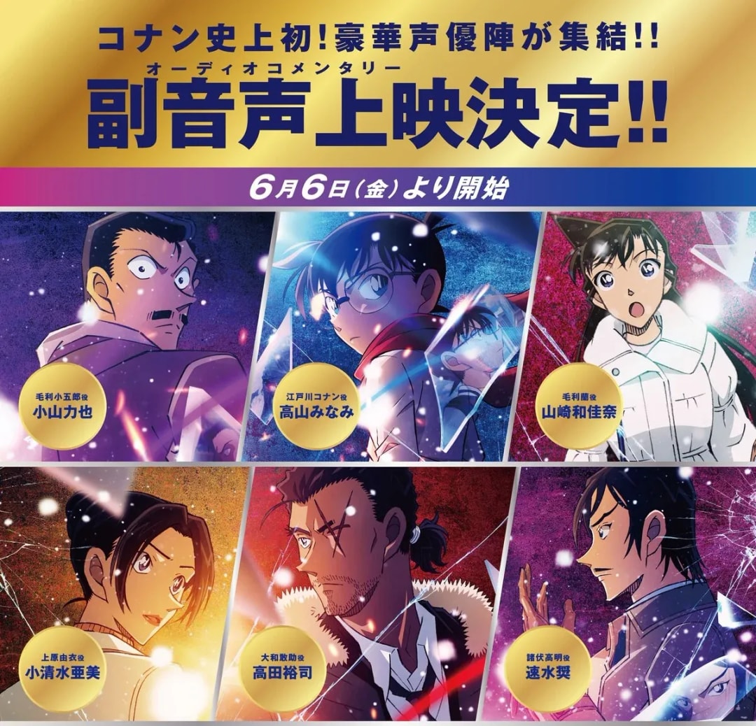 Detective Conan Movie Introduces Interactive Secondary Audio Experience