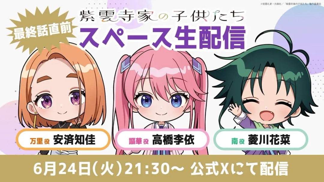 Join the Countdown to the Final Episode of 'The Children of the Shiunji Family'