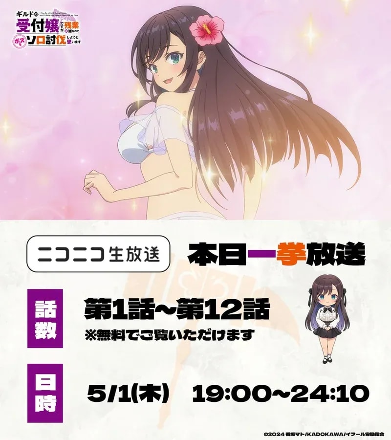 Join the Nico Nico Live Broadcast Marathon Today!