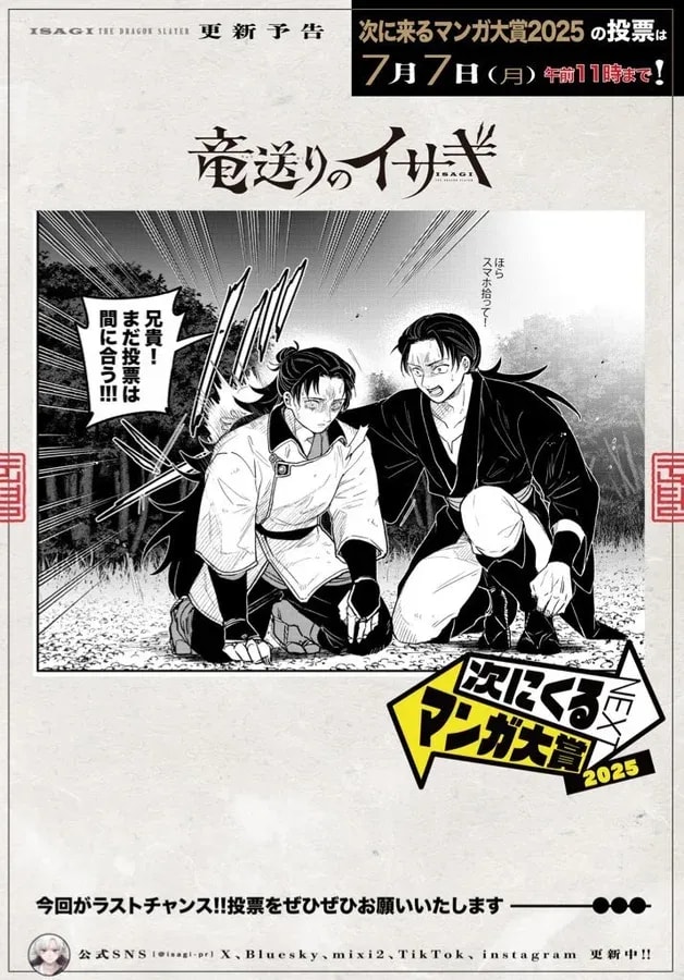 Support 'Isagi, the Dragon Sender' in the Next Manga Awards 2025