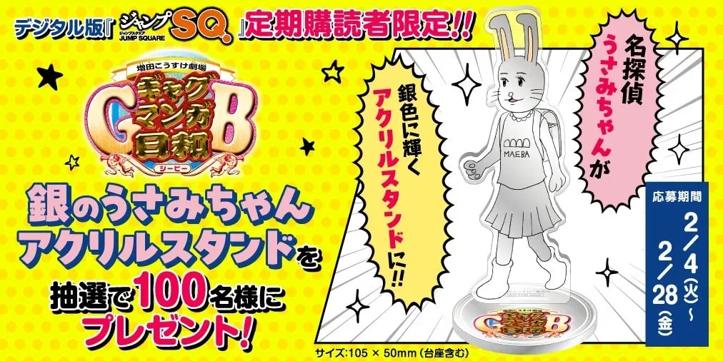 Exclusive News for Jump SQ. Digital Edition Subscribers
