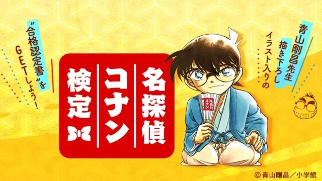 New 'Beginner Level' Added to Detective Conan Certification