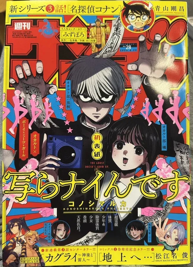 Celebrate the Latest Release of 'Parashoppers' and More in Weekly Shonen Sunday