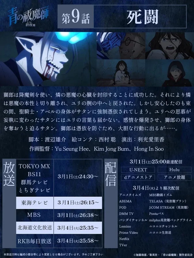 Dive Into the Synopsis for Blue Exorcist: Kyoto Saga Episode 9 'Deadly Battle'