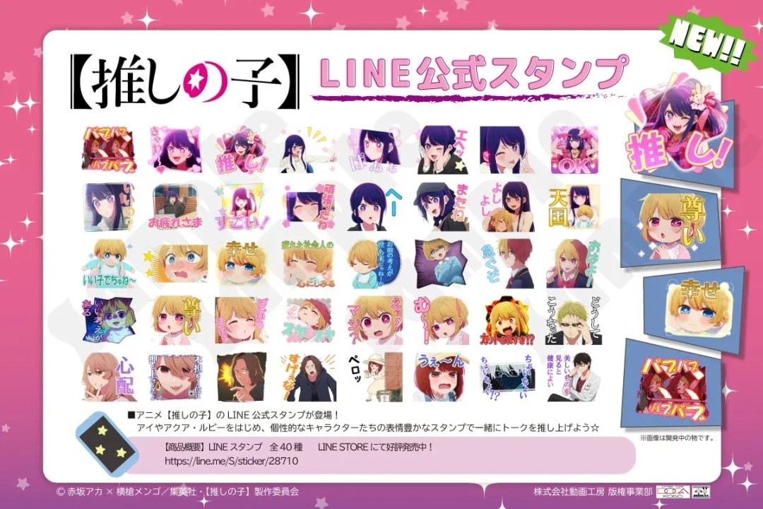 Explore 'Oshi no Ko' Anime LINE Stickers Now Available