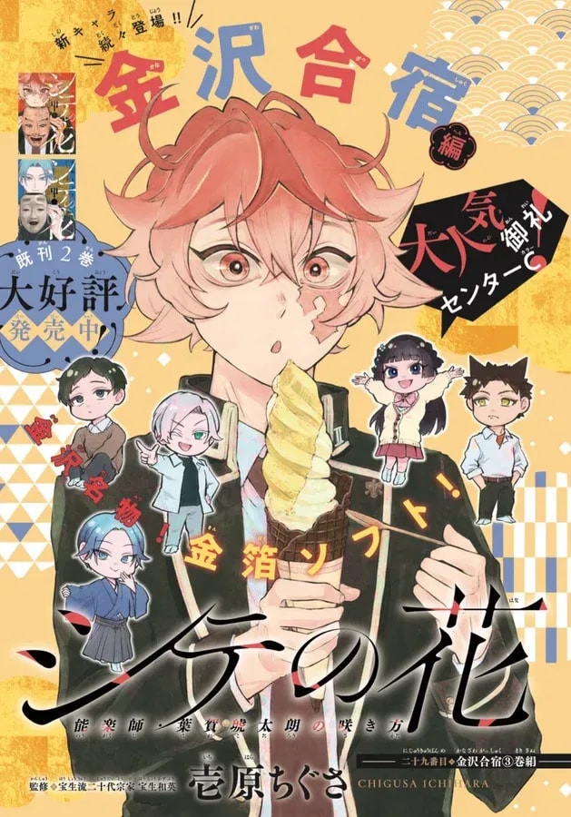 The Flower of Shite: Episode 29 Review
