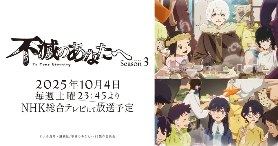 To Your Eternity Season 3: Crunchyroll Release Date and New Ending Theme Artist Unveiled