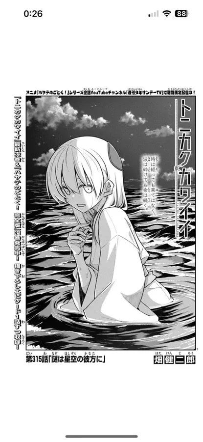 New Chapter Alert: 'Tonikaku Kawaii' Chapter 315 Now Available!