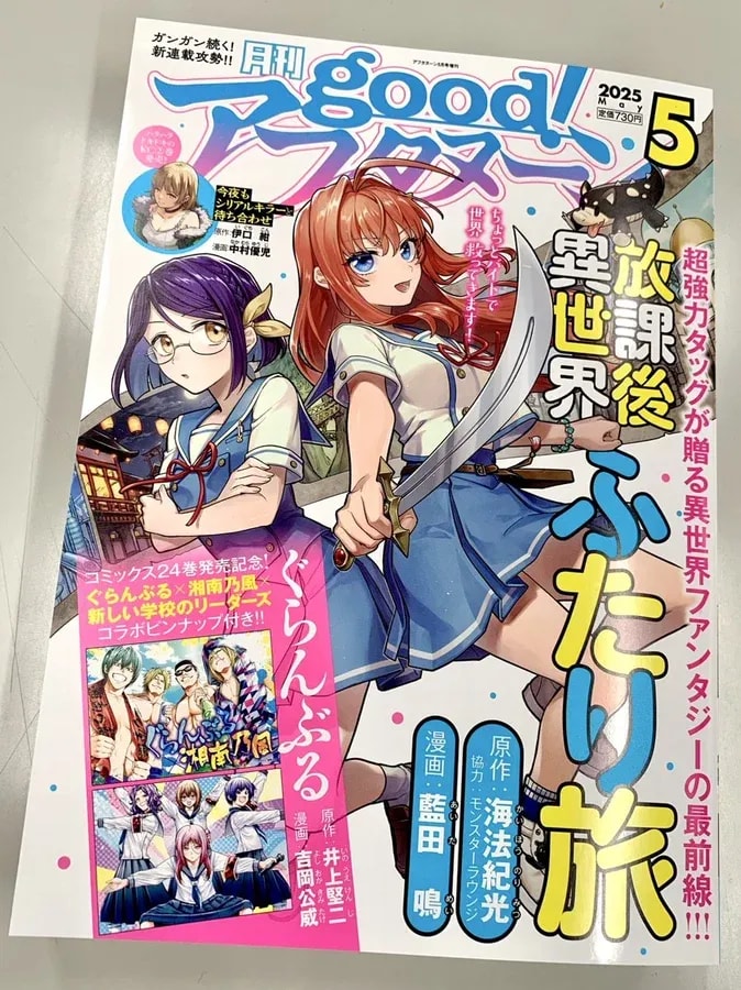 Catch the Latest 'good! Afternoon' Magazine - Featuring "The Witch's Flower Shop" & New Series!