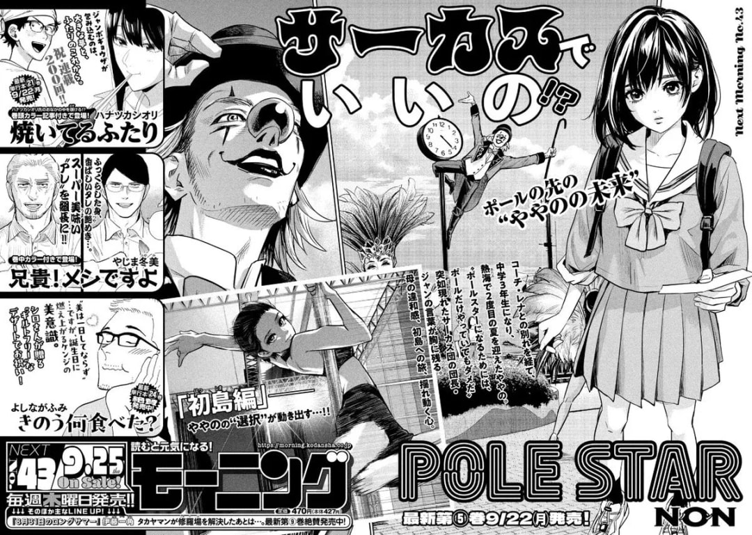 Discover the Latest Morning Magazine Issue with 'POLE STAR' and More!