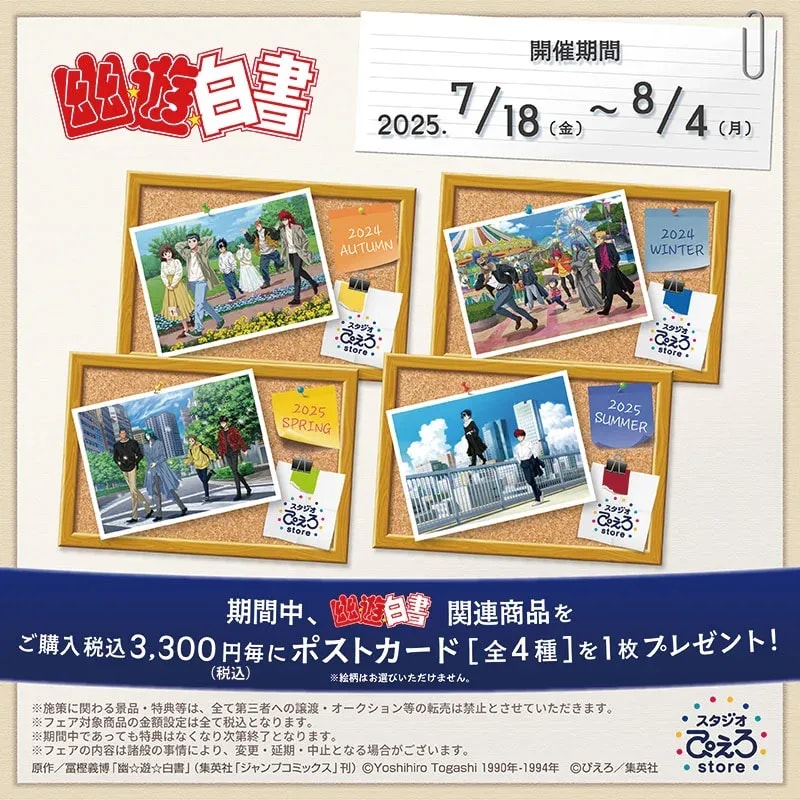 Yu Yu Hakusho Anime Fair at Studio Pierrot Store