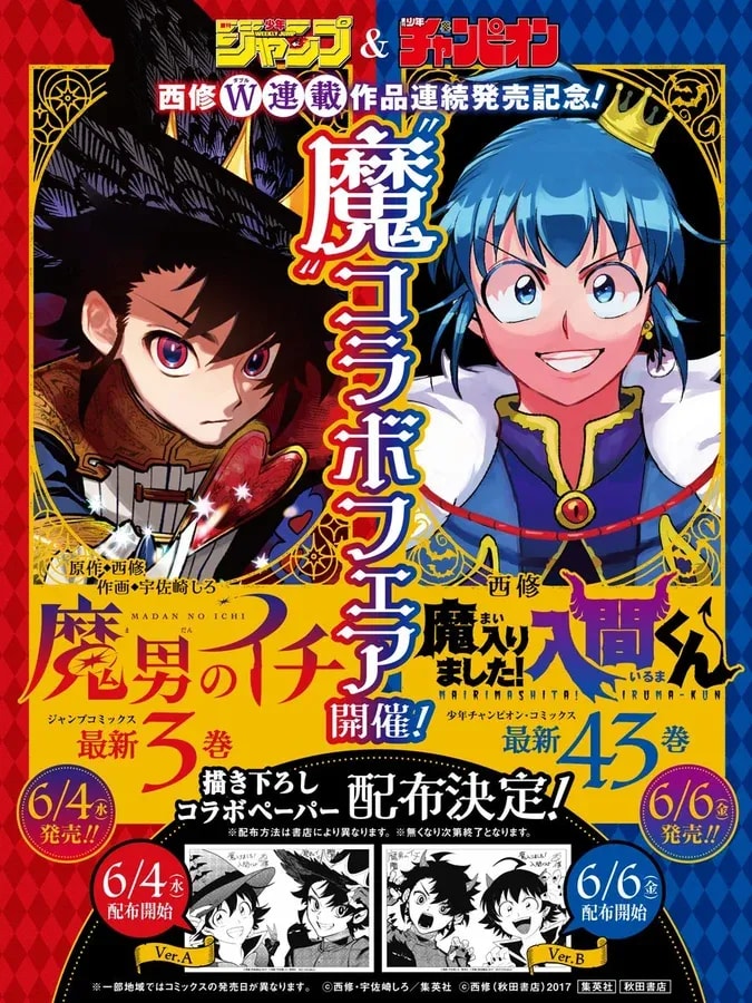 Celebrate the Magic: New Collaboration Fair for Manga Releases!