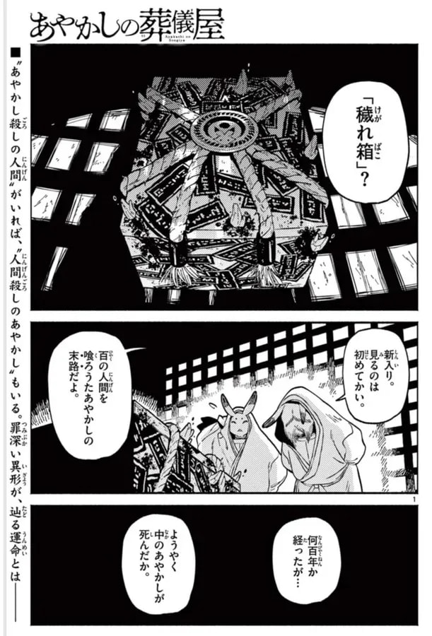 The Ayakashi Funeral Director: Episode 21 Analysis