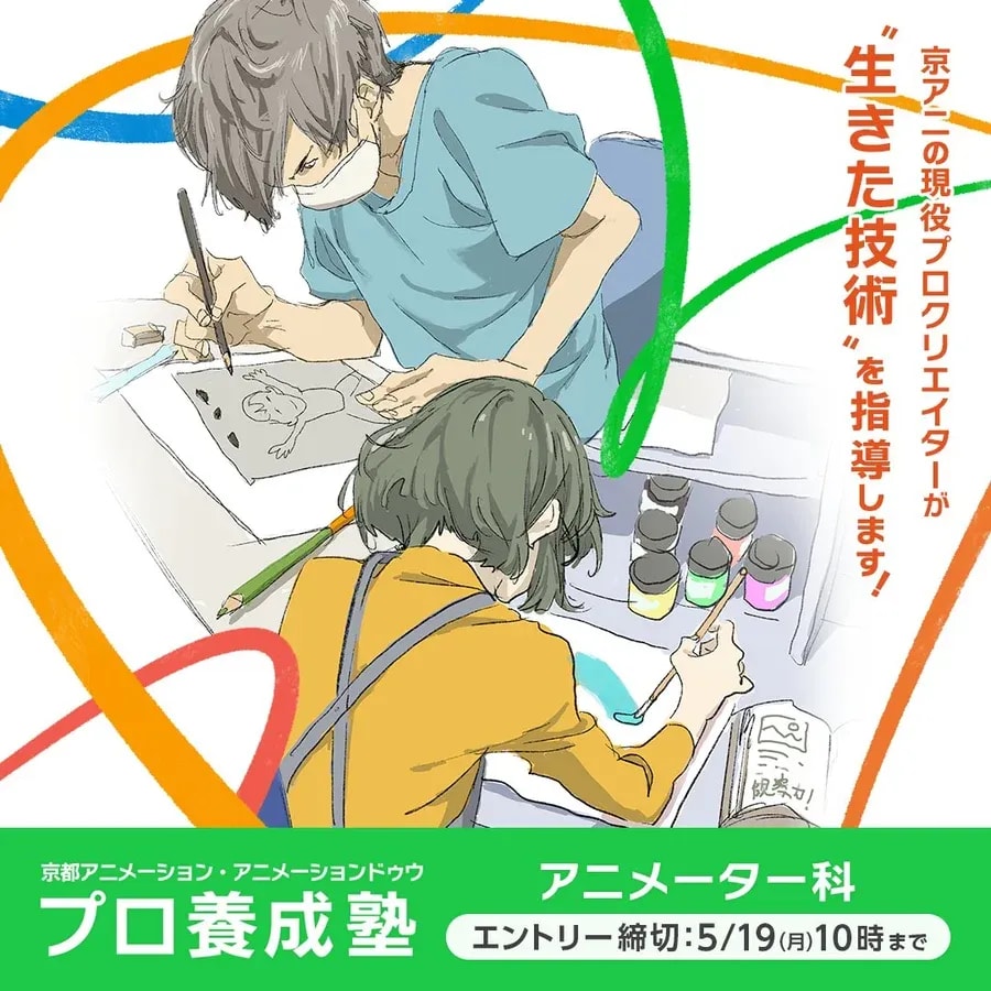 Join Kyoto Animation's Animator Training Program - Apply Now!