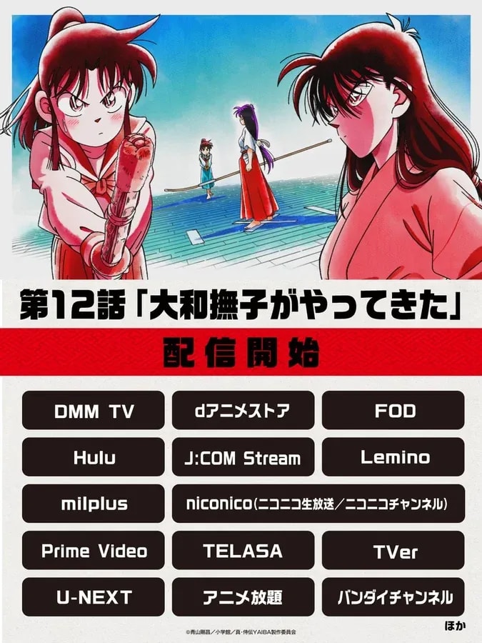 Watch 'True Samurai Legend YAIBA' Now Streaming - Episode 12 Available!