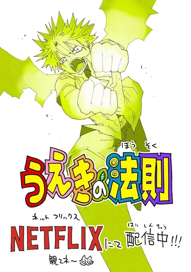 Watch 'The Law of Ueki' Now on Netflix: A Must-See Anime!