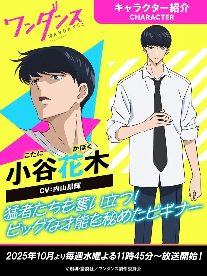Meet Kaboku Kotani: The New Dance Enthusiast of WANDANCE