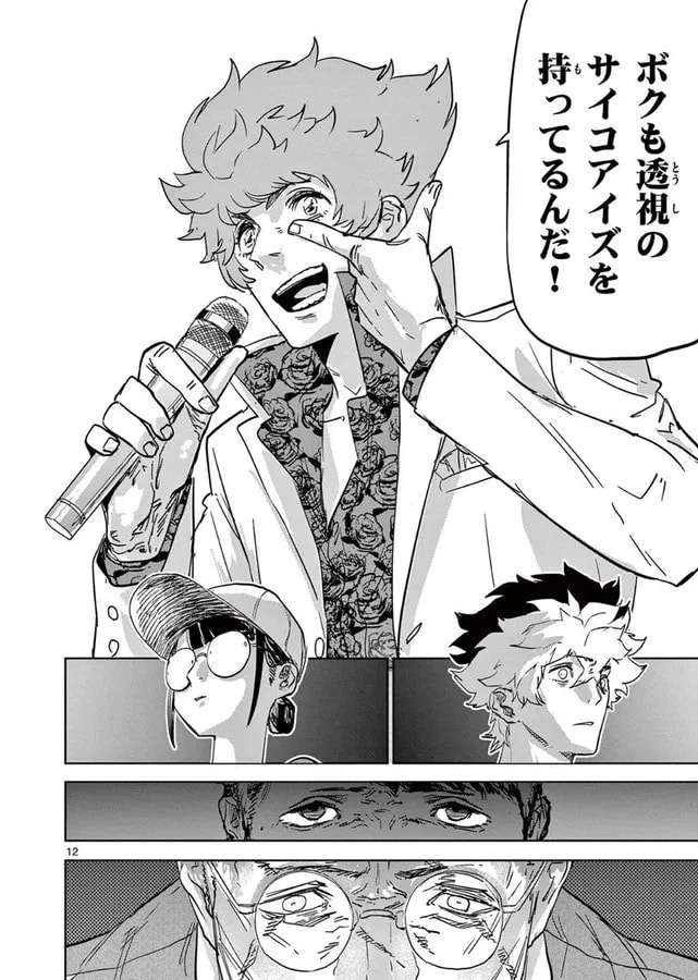 Discover the Secret Abilities of Influencers in 'Psycho Eyes' Manga