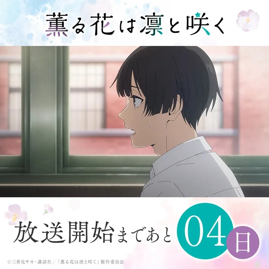 Countdown to 'The Fragrant Flower Blooms Gracefully': Just 4 Days to Go!