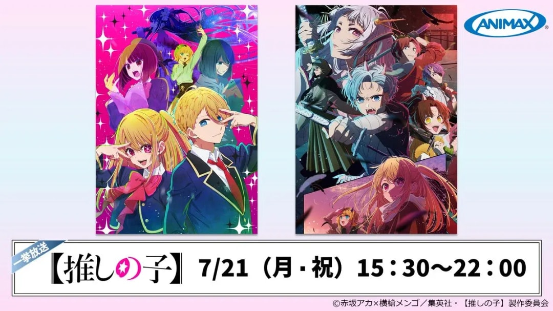 Don't Miss the Oshi no Ko Season 1 and 2 Marathon on Animax!