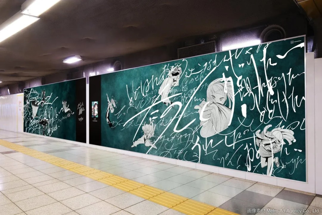 Discover the Stunning Wandance Advertisement in Shinjuku!