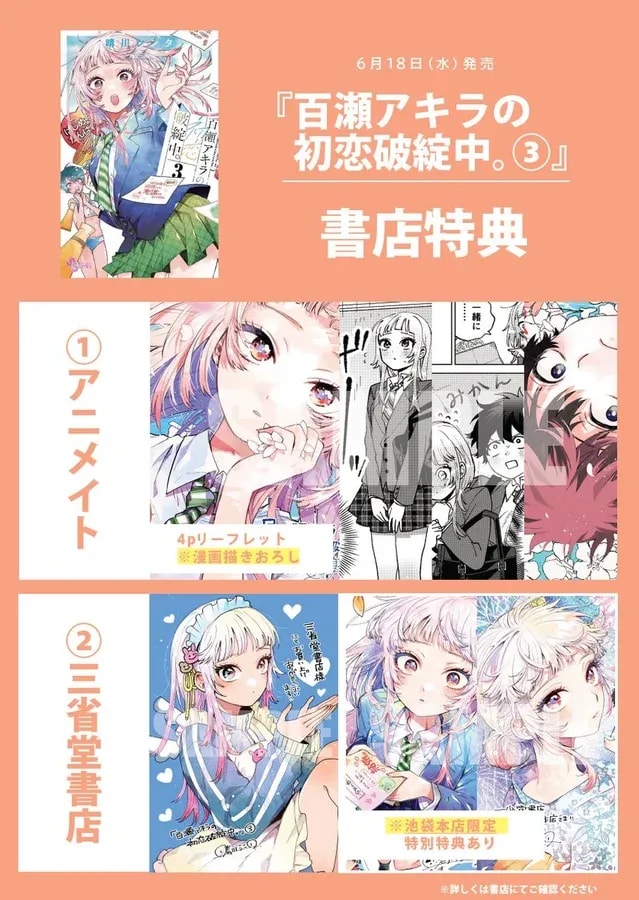 Celebrate the Release of Akira Momose's First Love in Ruins Volume 3 with Exclusive Bonuses!