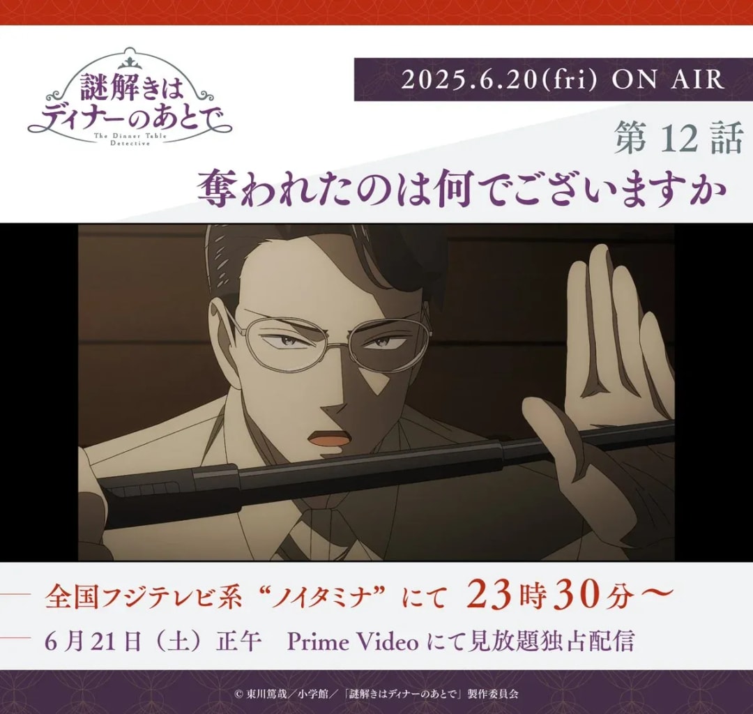 The After-Dinner Mysteries Episode 12: What Was Stolen? Premieres on Noitamina