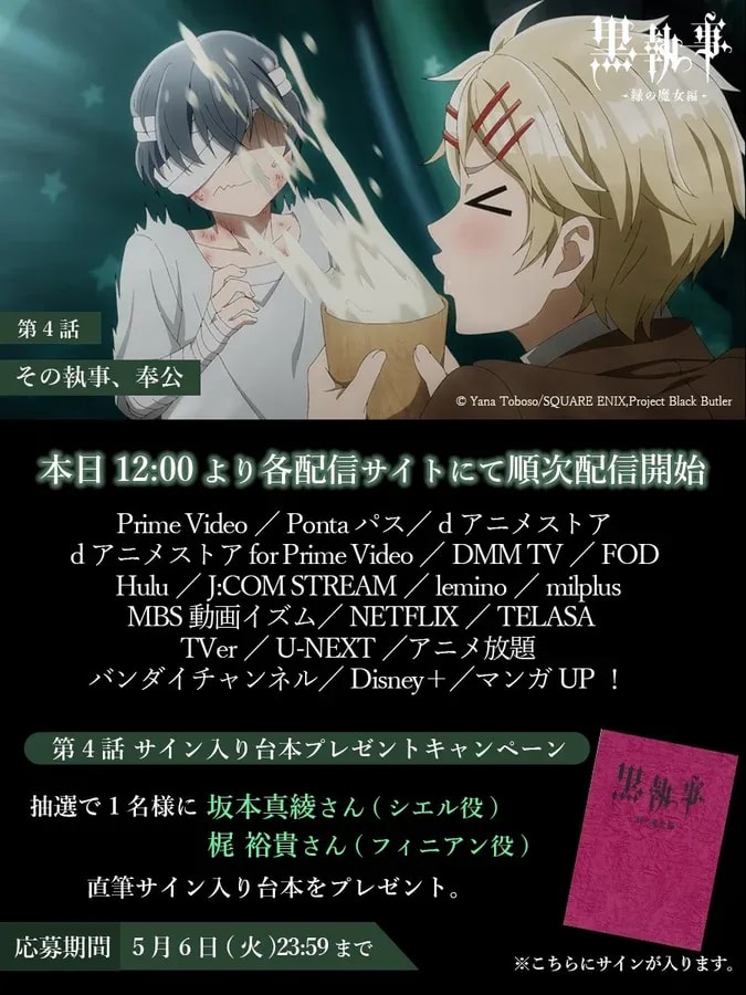 Black Butler: The Green Witch Arc Episode 4 Now Streaming