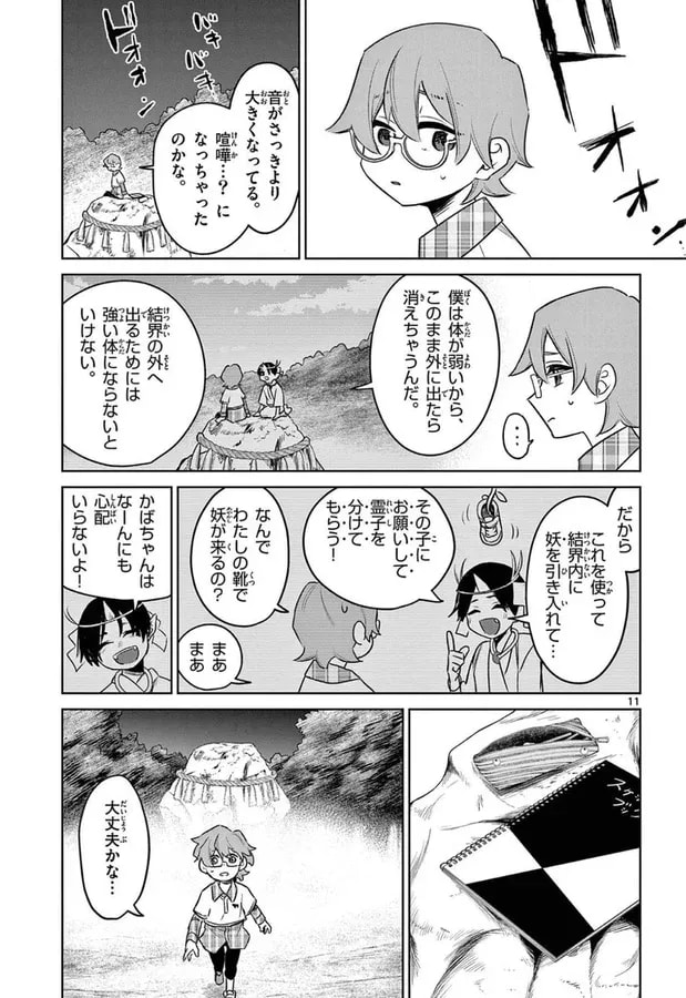The Mysterious Tale of the Yokai: A Friend's Deception