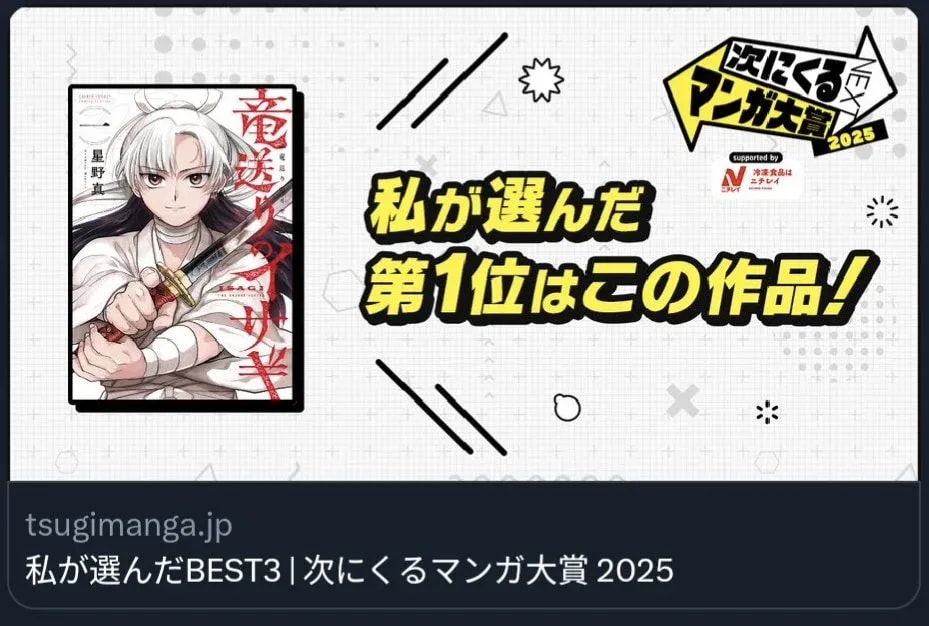 Support 'Ryu Okuri no Isagi' in the 2025 Next Manga Awards