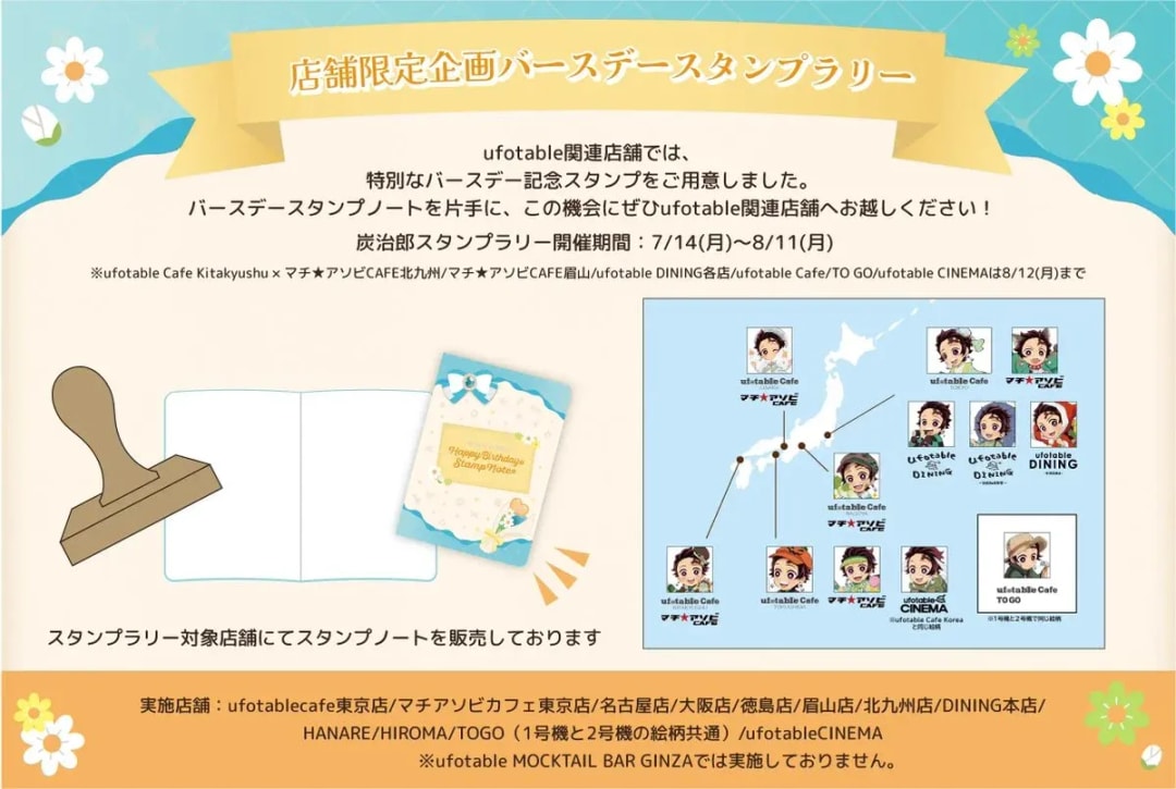Celebrate Kamado Tanjiro's Birthday with Exclusive Stamps
