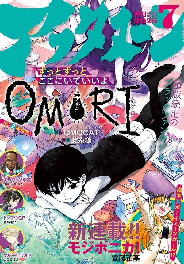 Afternoon July Issue: New Releases and Anime Updates!
