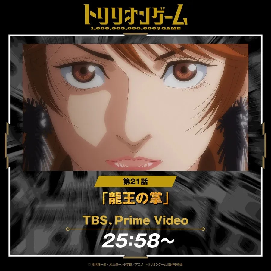 Trillion Game Episode 21: 'The Dragon King's Palm' - Awaiting Broadcast