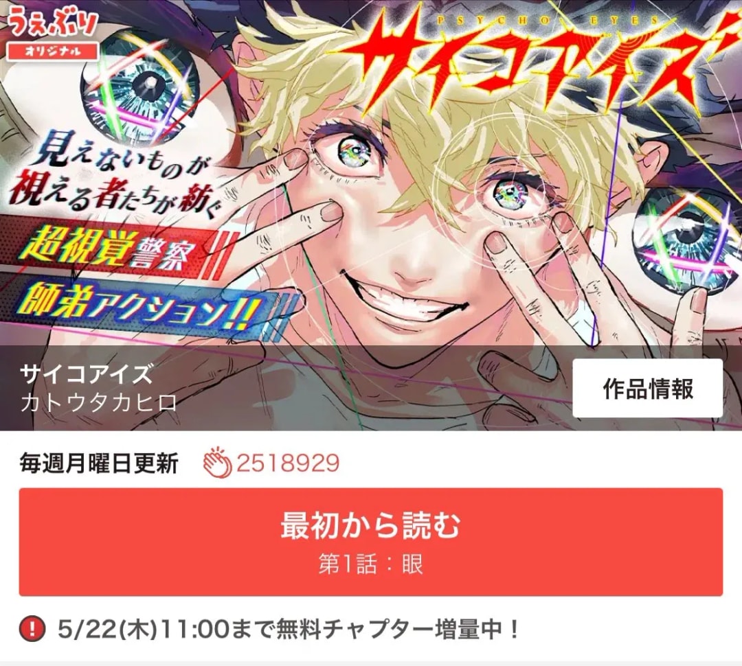 Psycho Eyes Reaches 250 Million Claps Milestone