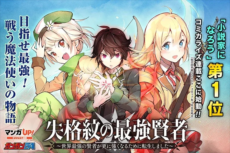 Latest Manga Updates: The Strongest Sage of Disqualified Crest and More!