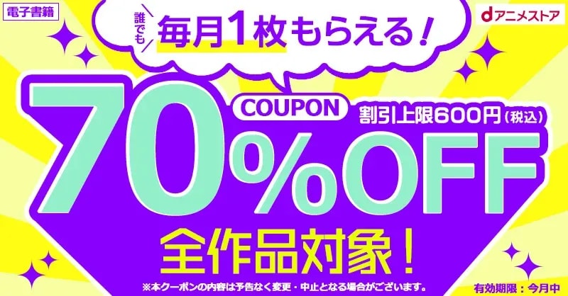 Save Big with dAnime Store's 70% OFF Coupon for E-books!