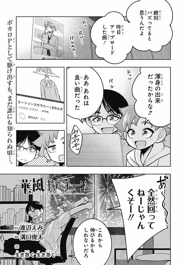 Preview of the Month: Ayu's Special Episode with Lots of Glasses!