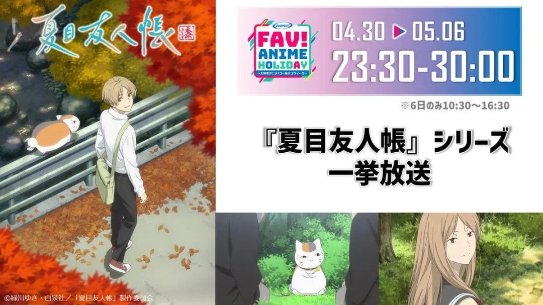 Celebrate Golden Week with a Natsume's Book of Friends Marathon!